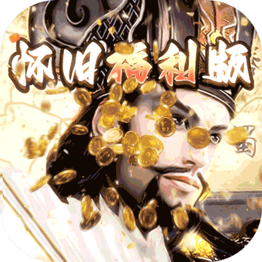 崛起：终极王者_怀旧版